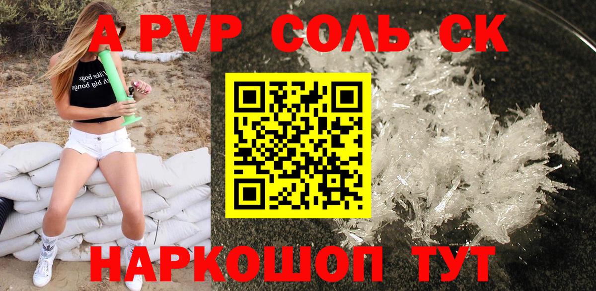 A PVP Crystall  А ПВП  Красноуфимск  Вход с VPN 