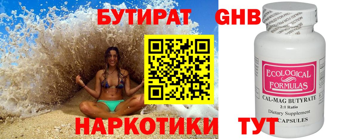 БУТИРАТ BDO 33% Красноуфимск