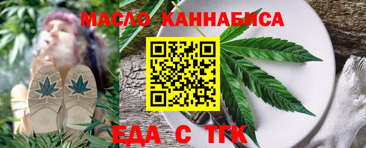 Еда ТГК конопля  Вход с VPN  Красноуфимск 