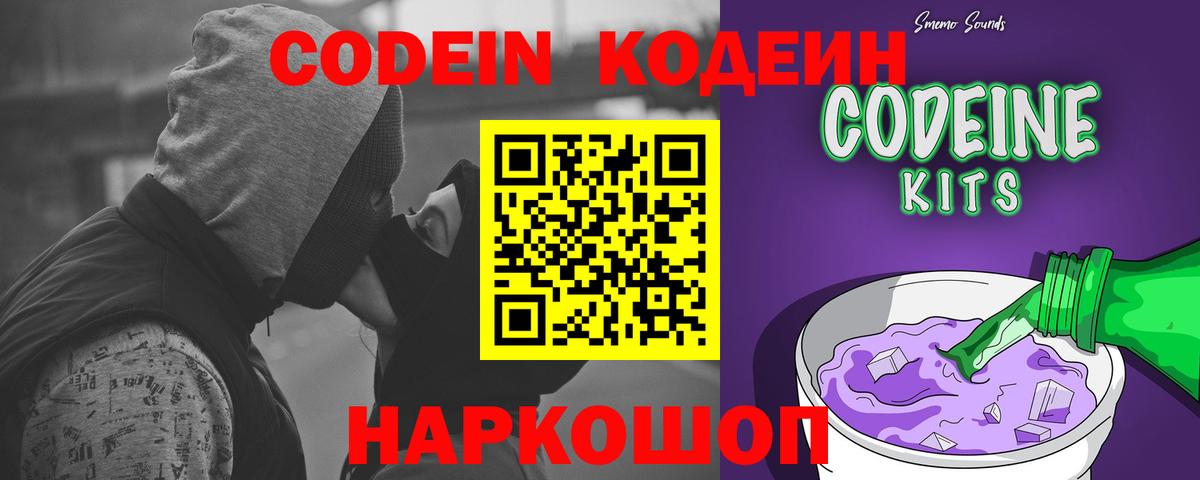 Кодеин напиток Lean (лин) Красноуфимск