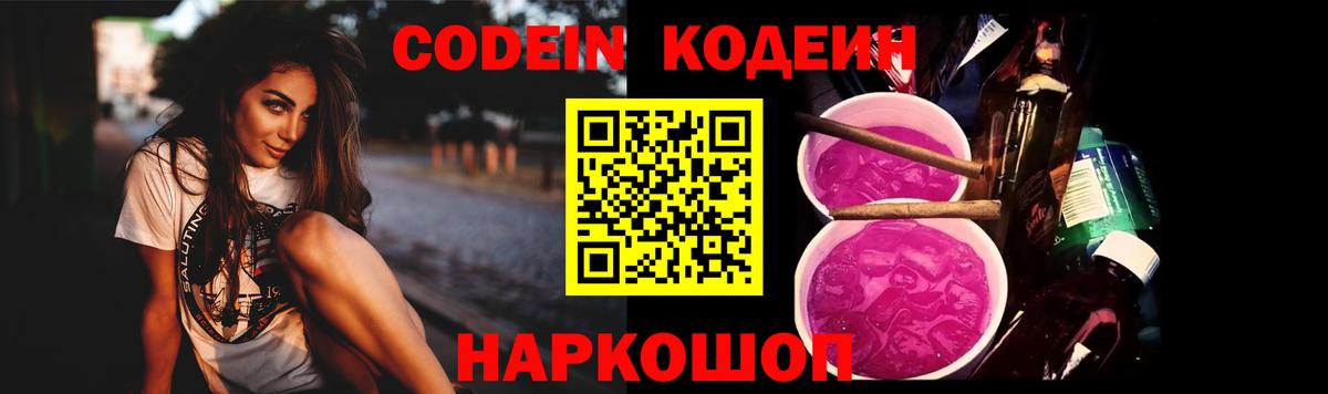 Красноуфимск  Codein Purple Drank  Вход с VPN 