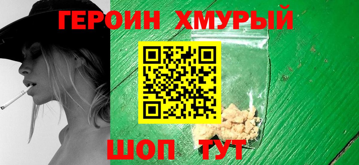 ГЕРОИН белый Красноуфимск