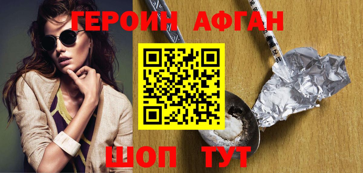 Героин  Вход с VPN  Красноуфимск  ГЕРОИН афганец 