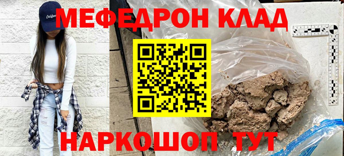 Меф мяу мяу  Красноуфимск